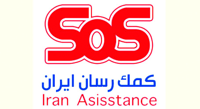 Read more about the article طرح های درمانی شرکت SOS